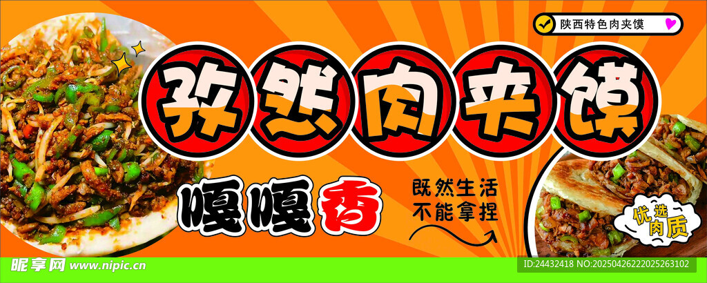 光华肉夹馍 美味诱人
