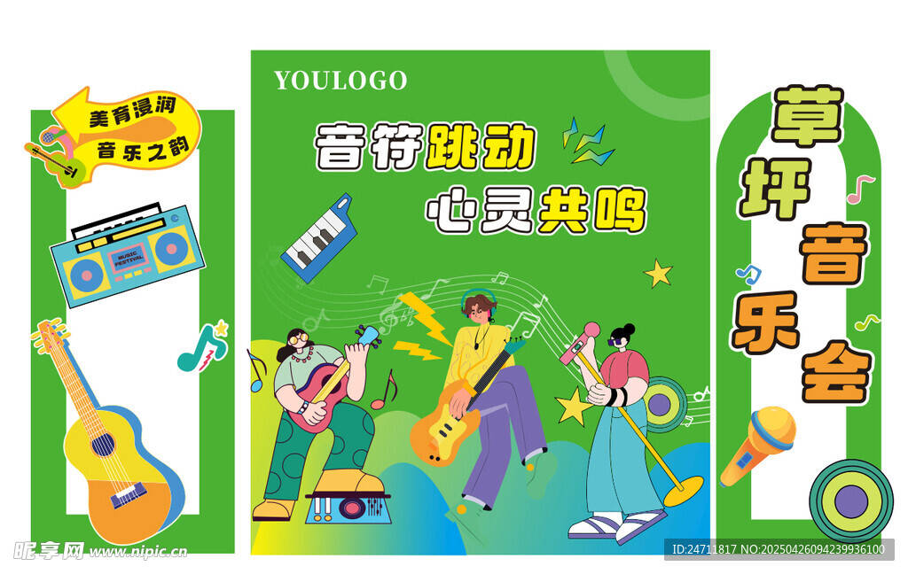 音乐培训   音乐节美陈   