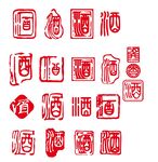 印章