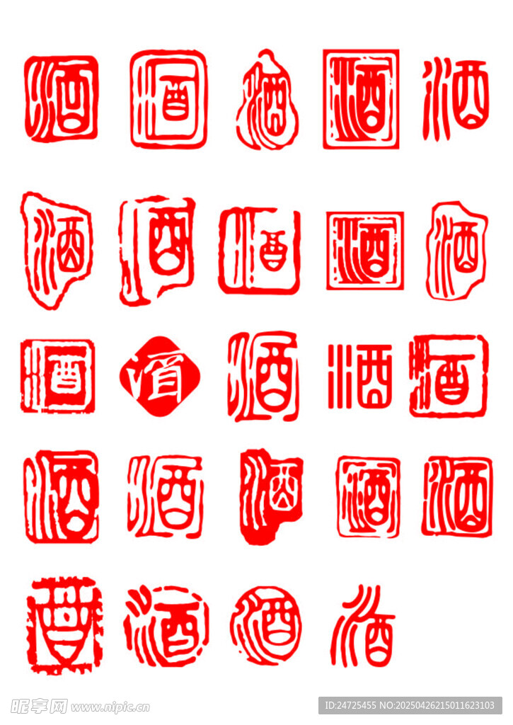 印章