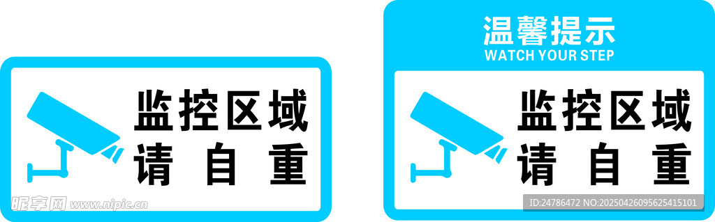 监控区域请自重标识牌