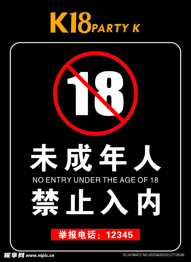 酒吧 未成年人禁止入内
