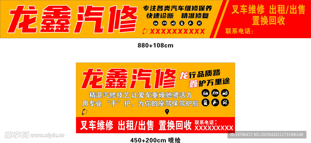 龙鑫汽修招牌展示
