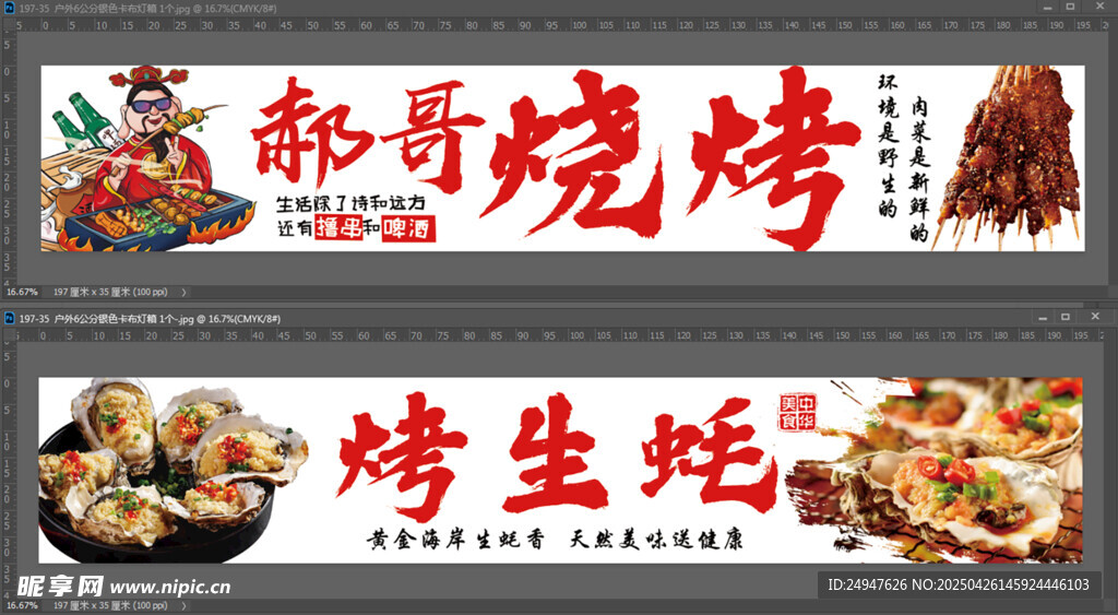烧烤 烤生蚝