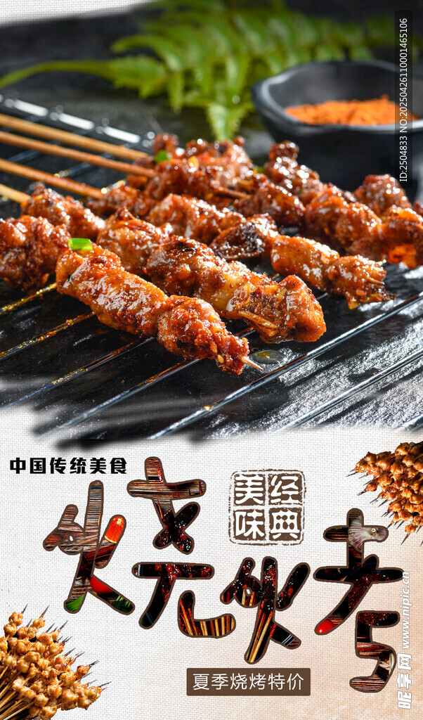 美味烧烤架上现烤