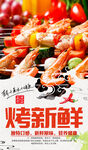 烤串海鲜展现新鲜美味