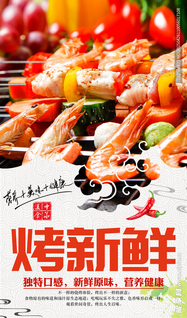 烤串海鲜展现新鲜美味