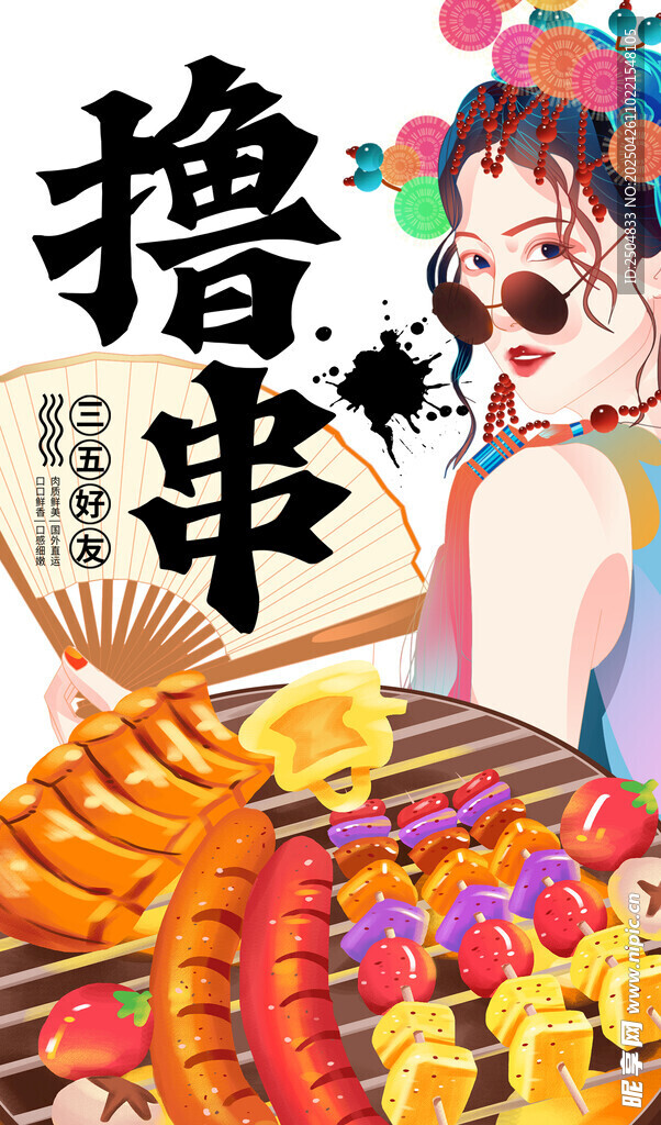 国潮风撸串美食插画