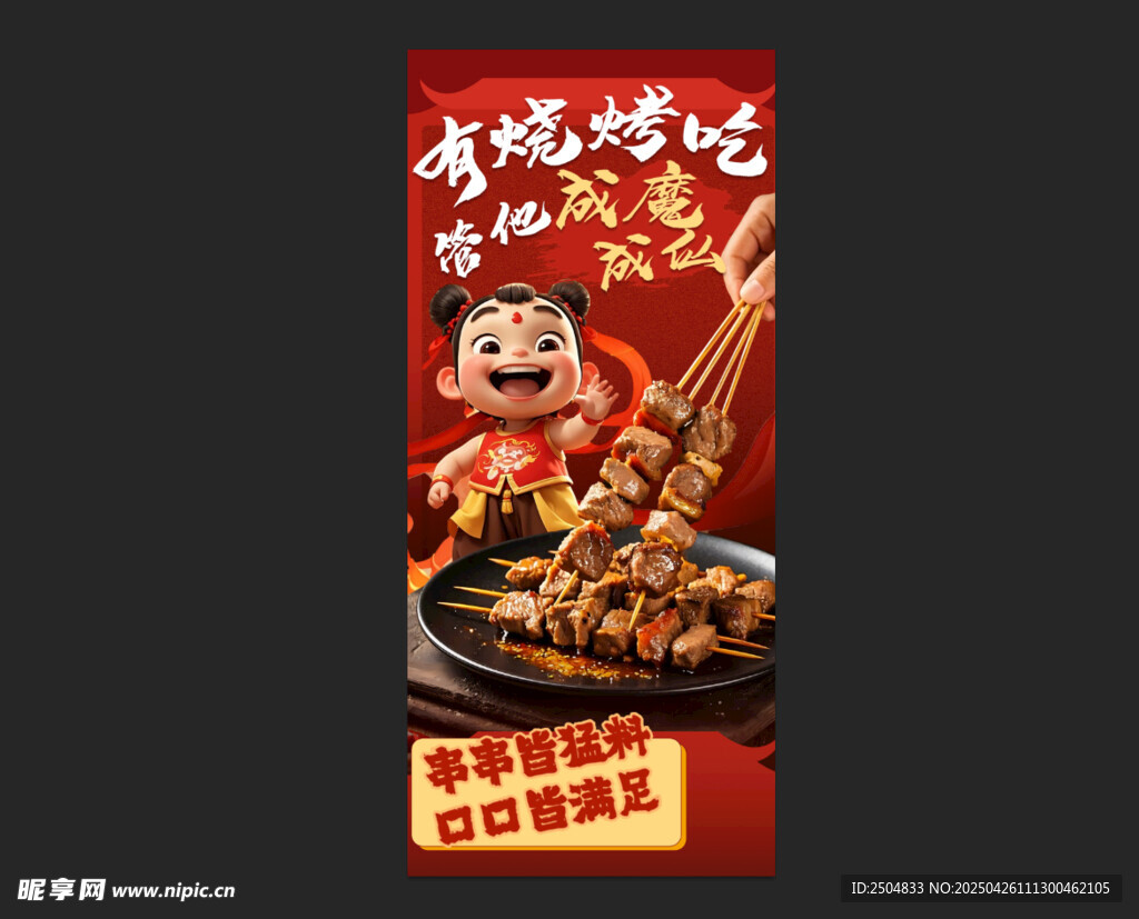 美味串串香 开启欢乐食光