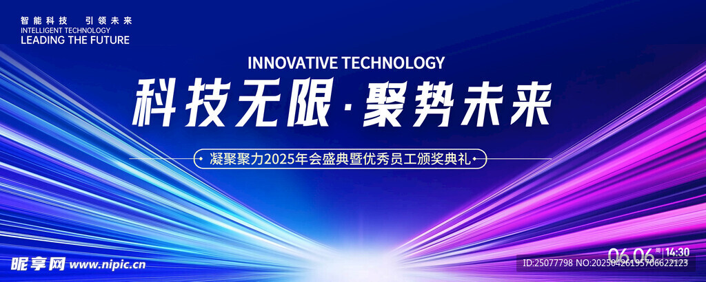 年会盛典