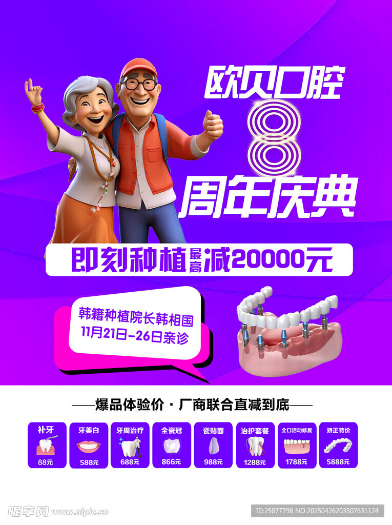 牙科周年庆