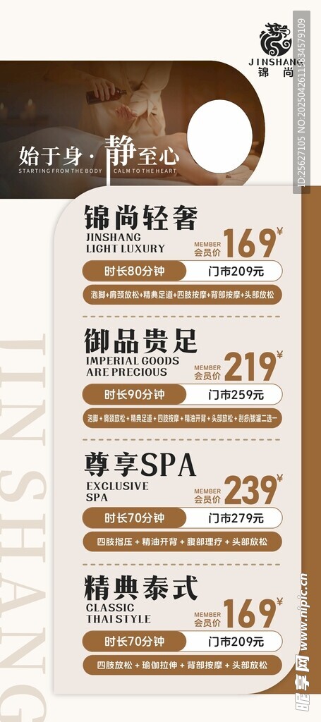 养生会所价目表