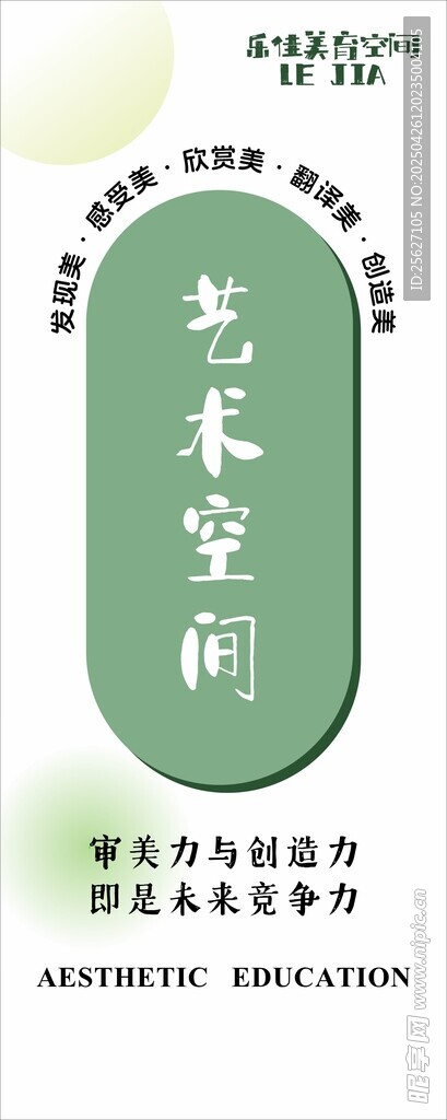 艺术空间海报
