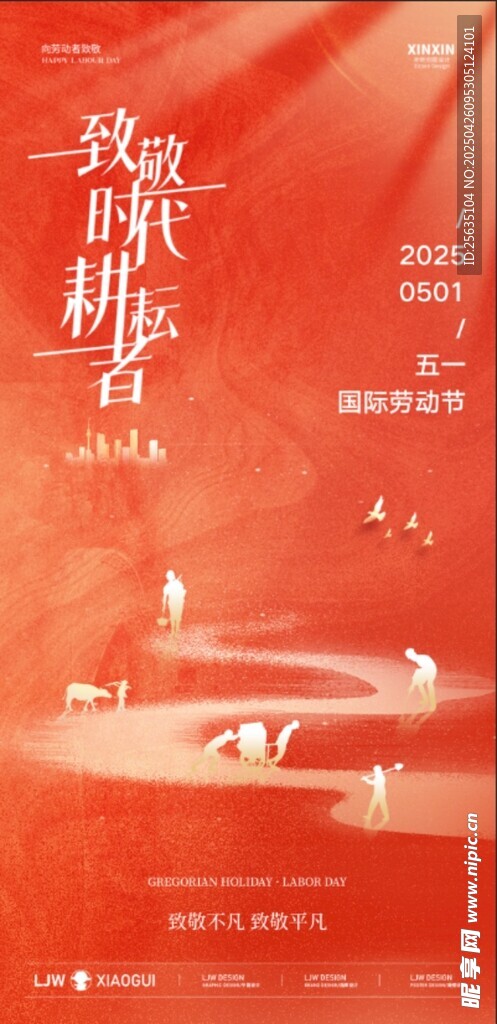 劳动节 