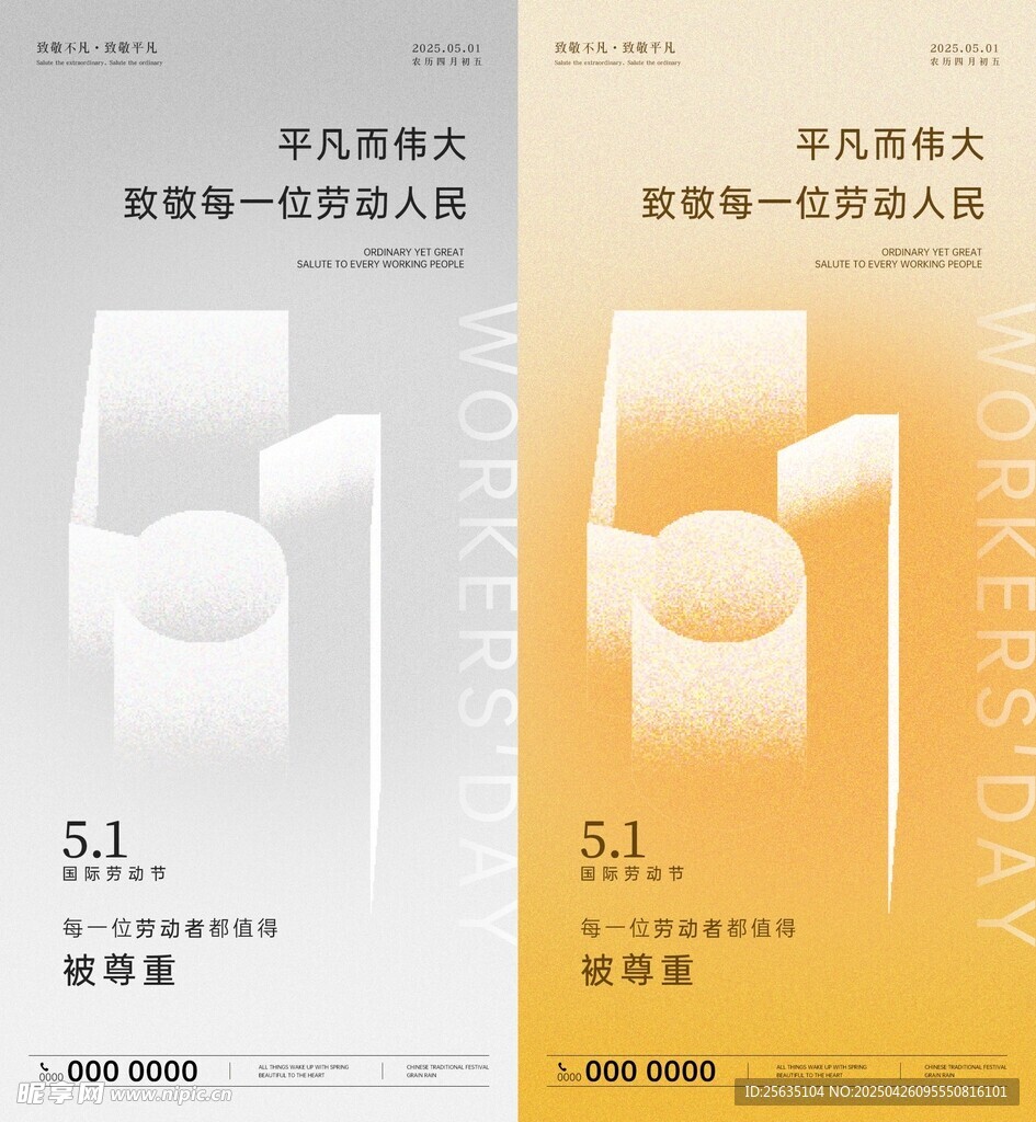 劳动节 