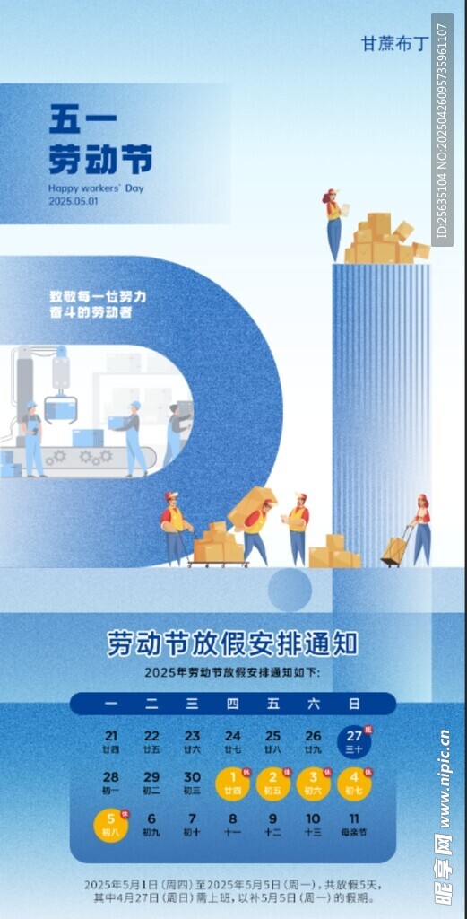 劳动节