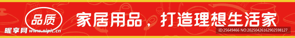 家居用品 打造理想生活家 堆头