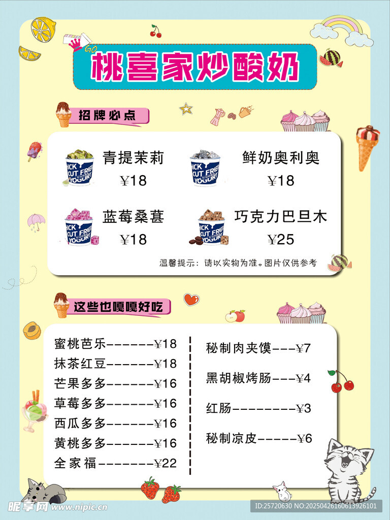 酸奶价目表