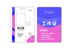 工作证 嘉宾证 证卡