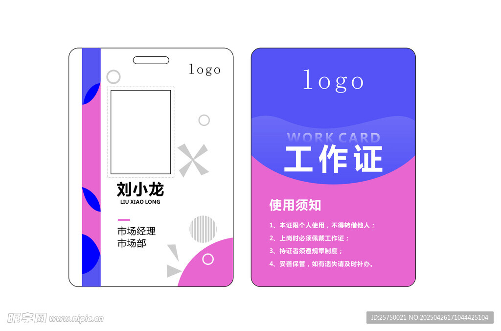 工作证 嘉宾证 证卡