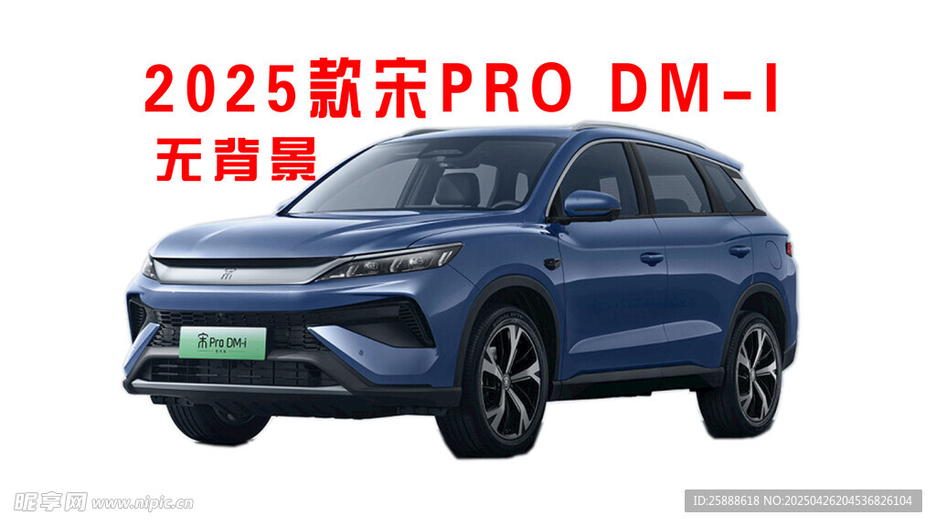 比亚迪2025款宋proDMI