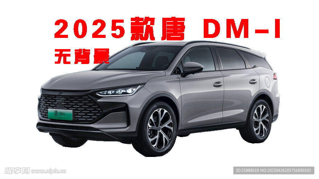 比亚迪2025款唐proDMI