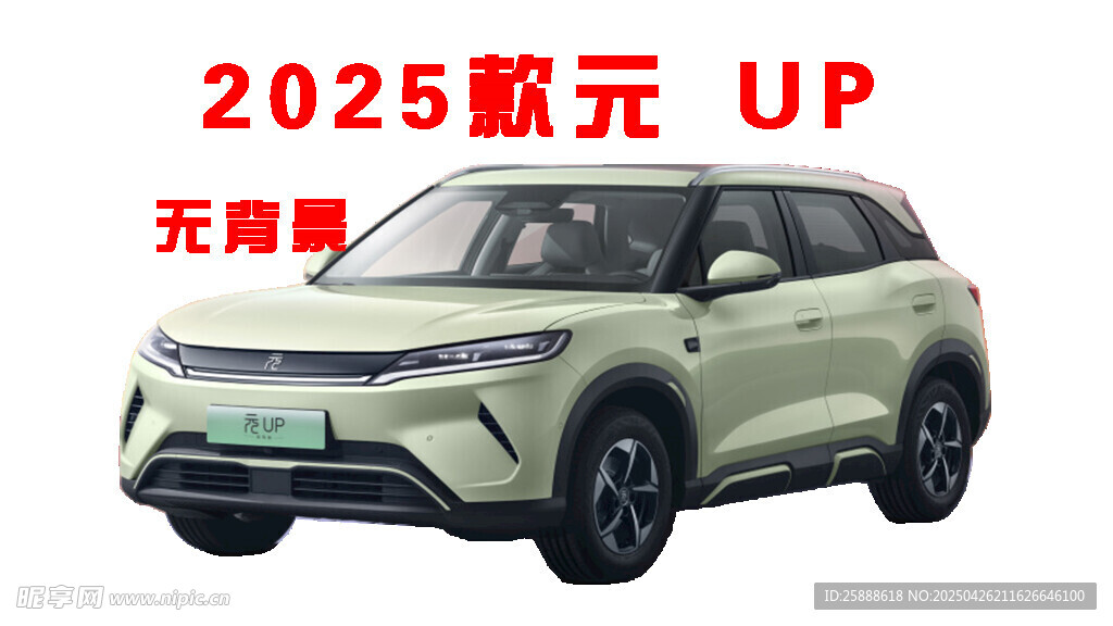 2025款元UP汽车展示