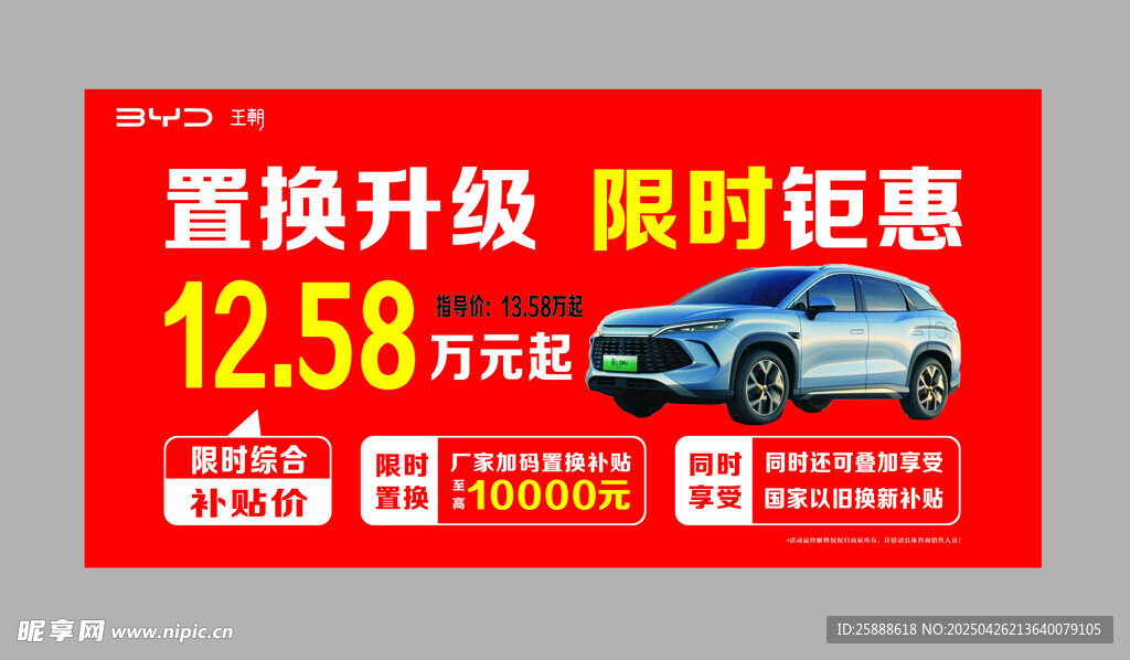 比亚迪促销车顶牌
