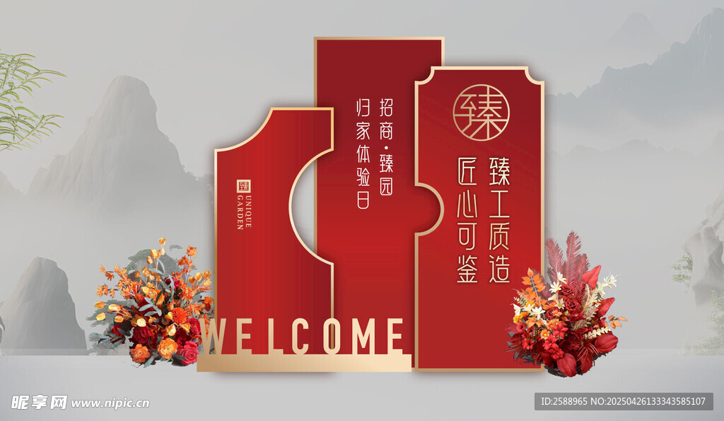 新中式美陈