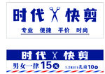时代X快剪 男女理发优惠