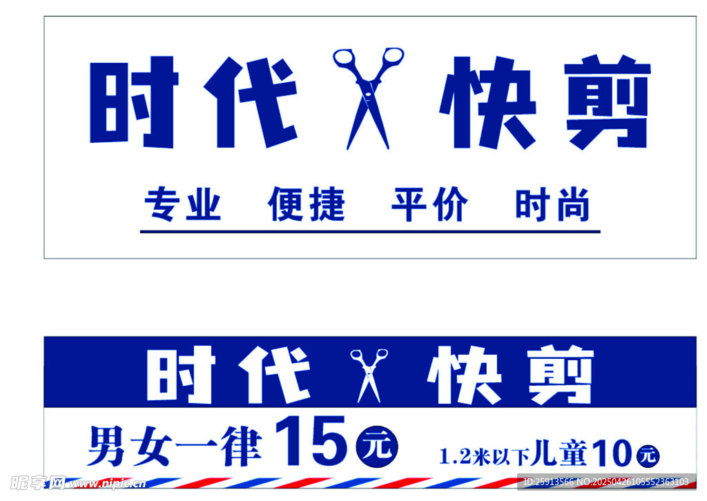 时代X快剪 男女理发优惠