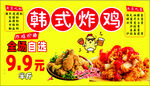韩式炸鸡超值套餐