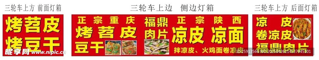 凉皮 凉面