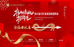 企业年会宣传海报设计