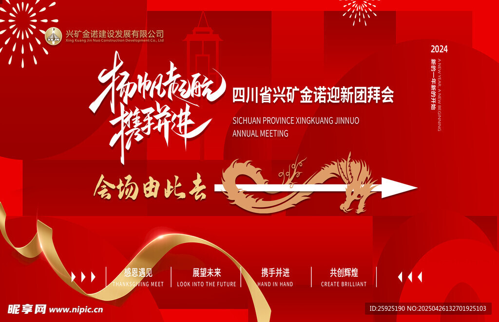 企业年会宣传海报设计
