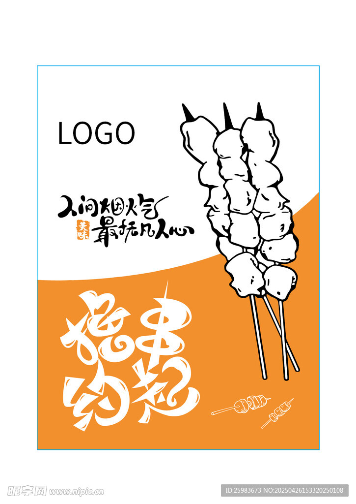 撸串约起 美味串串香海报设计