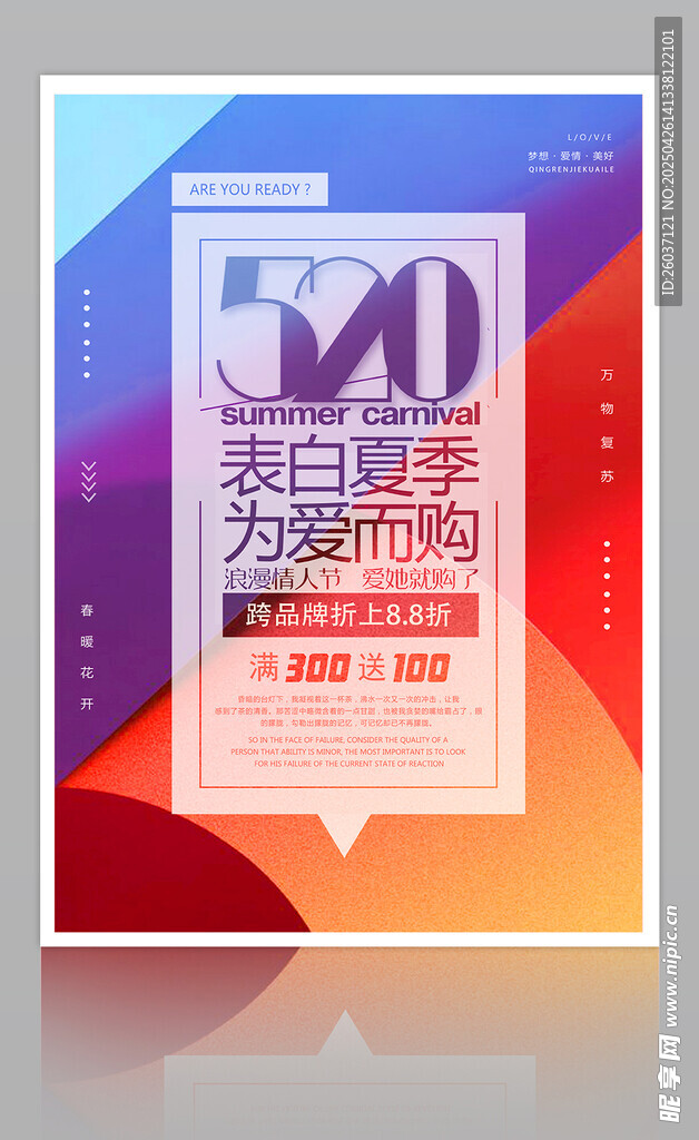 520情人节海报