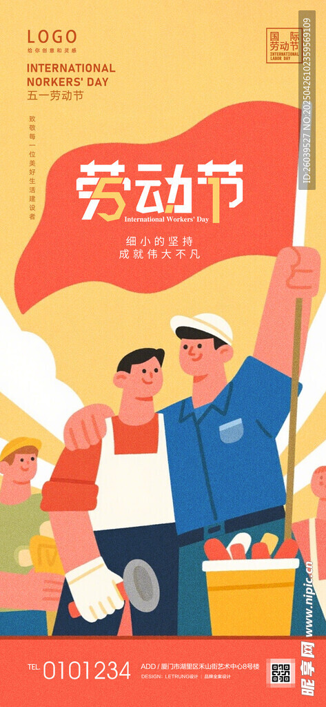 五一劳动节工人庆祝场景节日海报