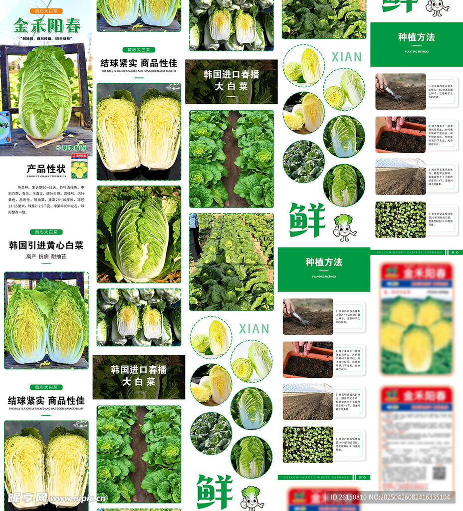 蔬菜详情页