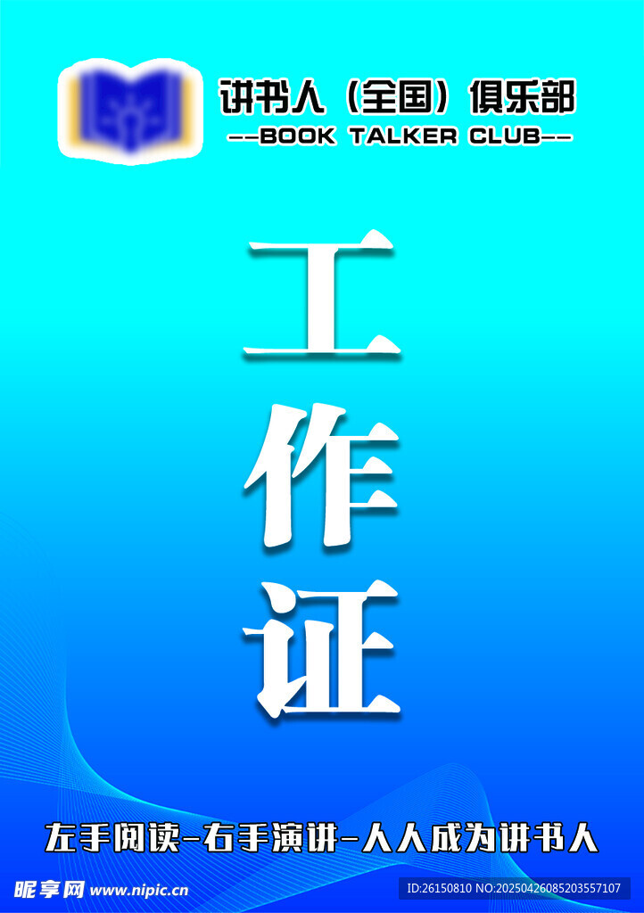 工作证