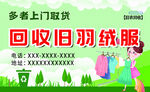 上门回收旧羽绒服服务
