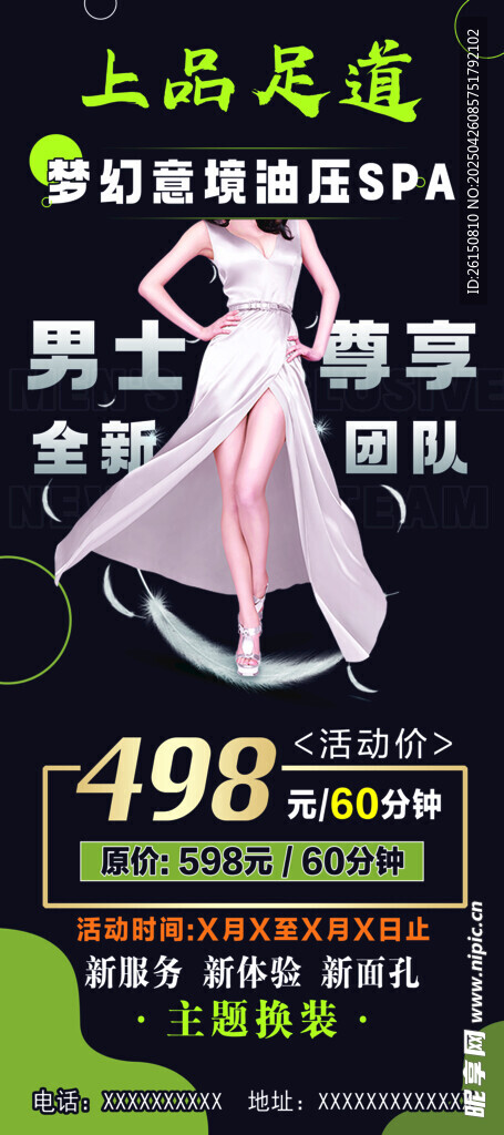 足浴展架