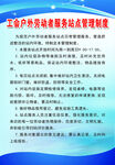 管理制度