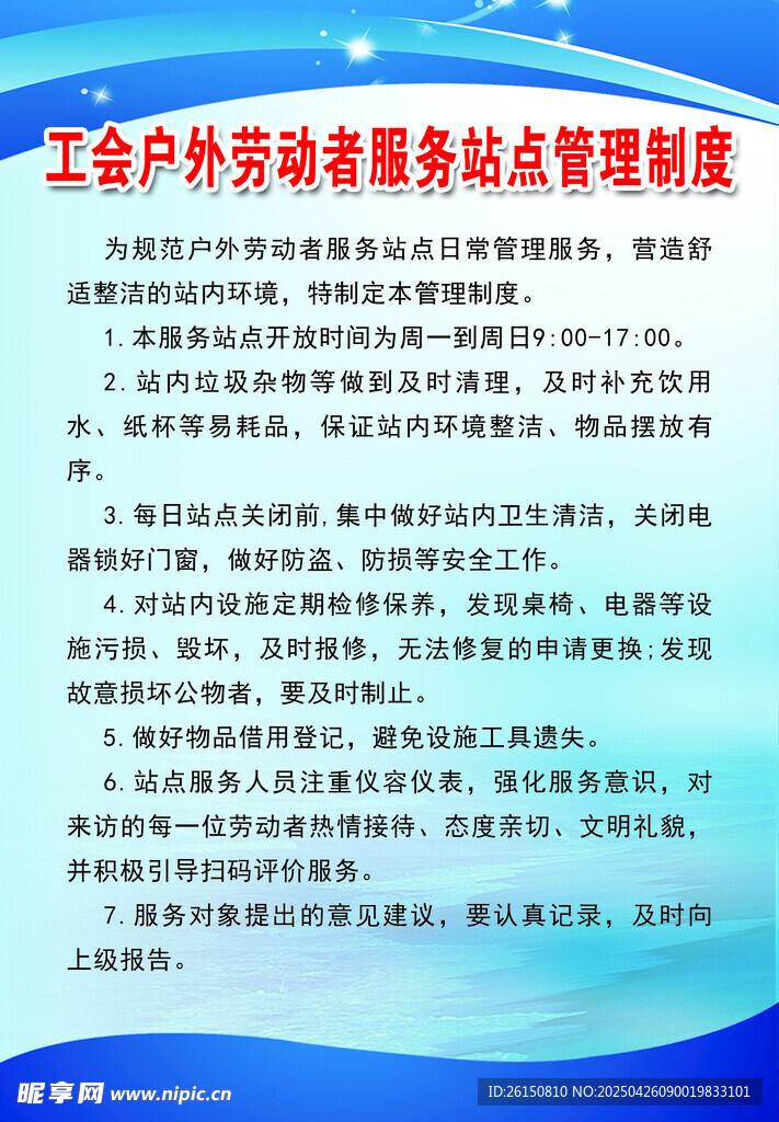 管理制度