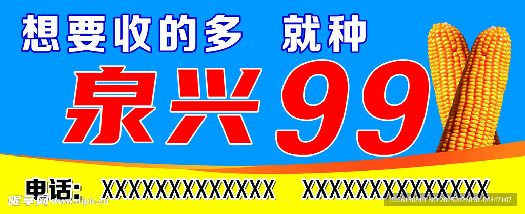 玉米不干胶