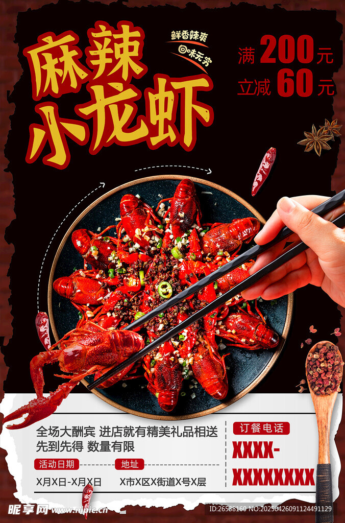 麻辣小龙虾美味诱人