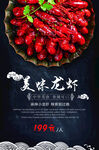 麻辣小龙虾