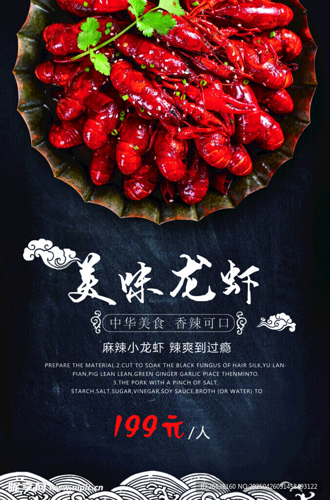 麻辣小龙虾