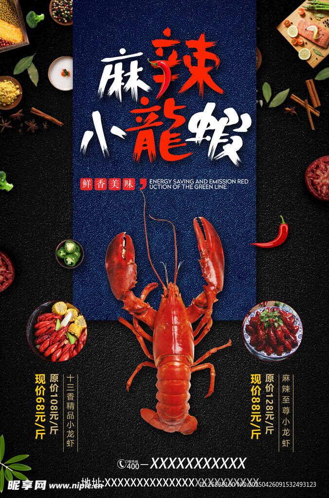 麻辣小龙虾