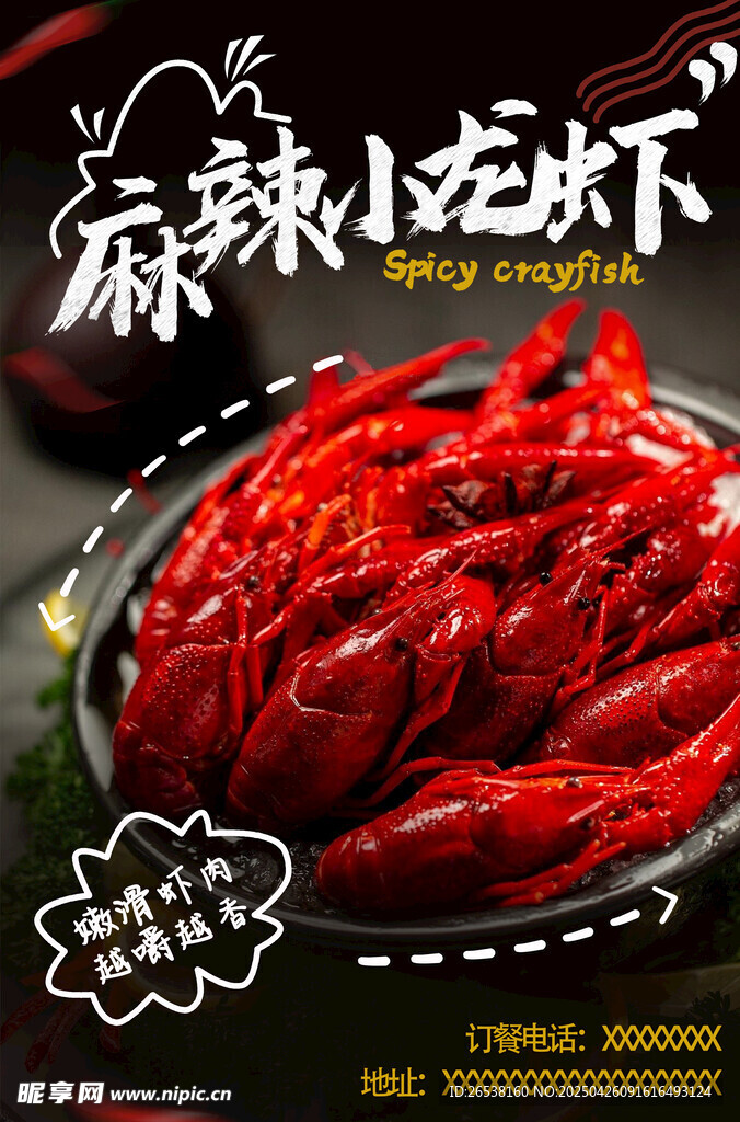 麻辣小龙虾
